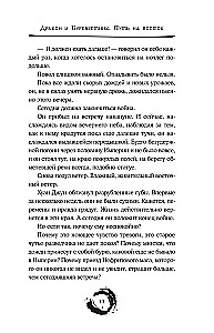 Draakon ja tuulevaht. Tee itta. Toma 2